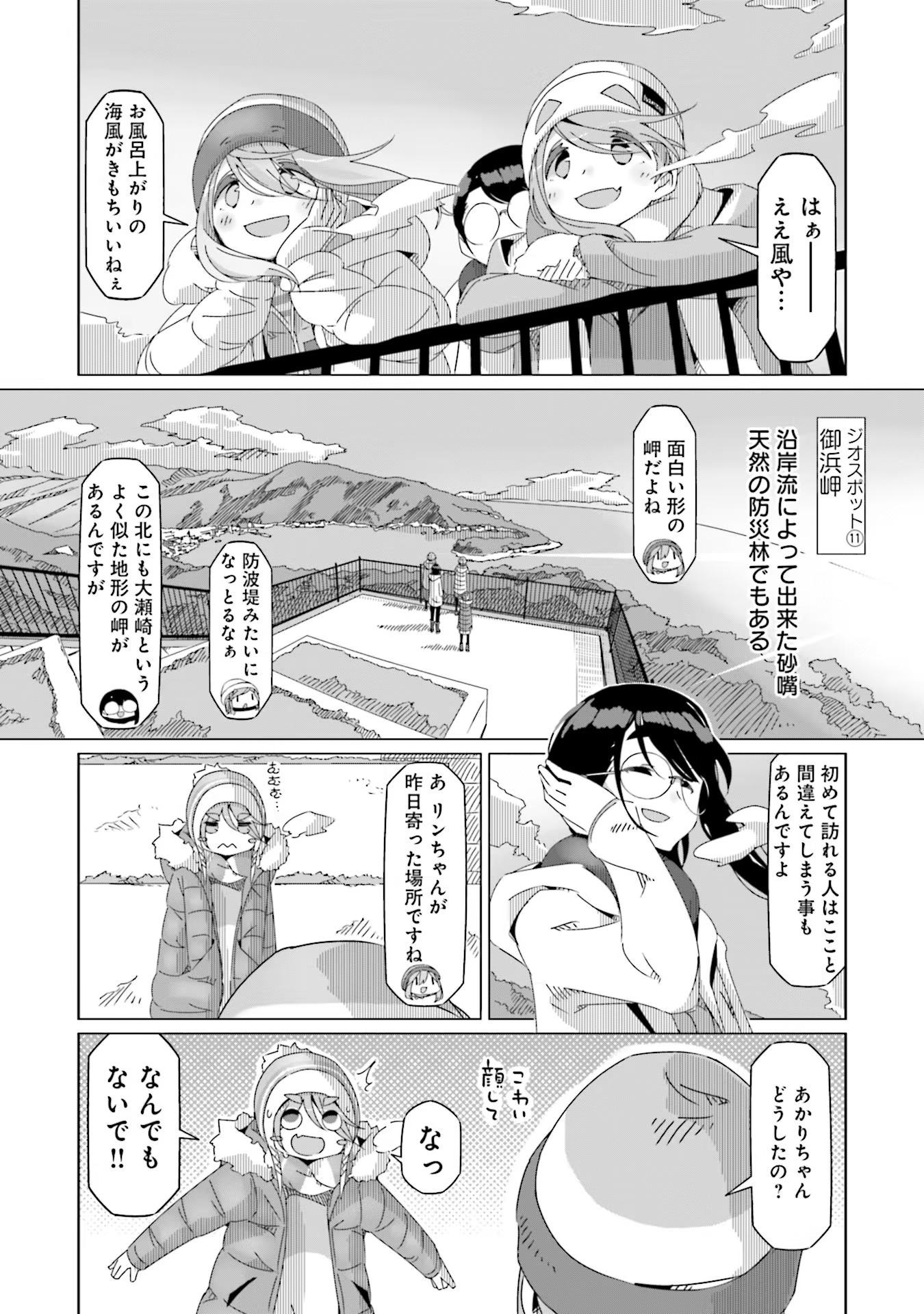 Yuru Camp - Chapter 50 - Page 2